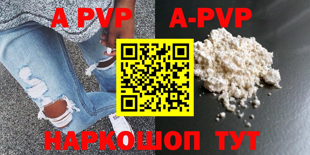 А ПВП кристаллы  APVP Crystall  Вход с VPN  Таганрог 