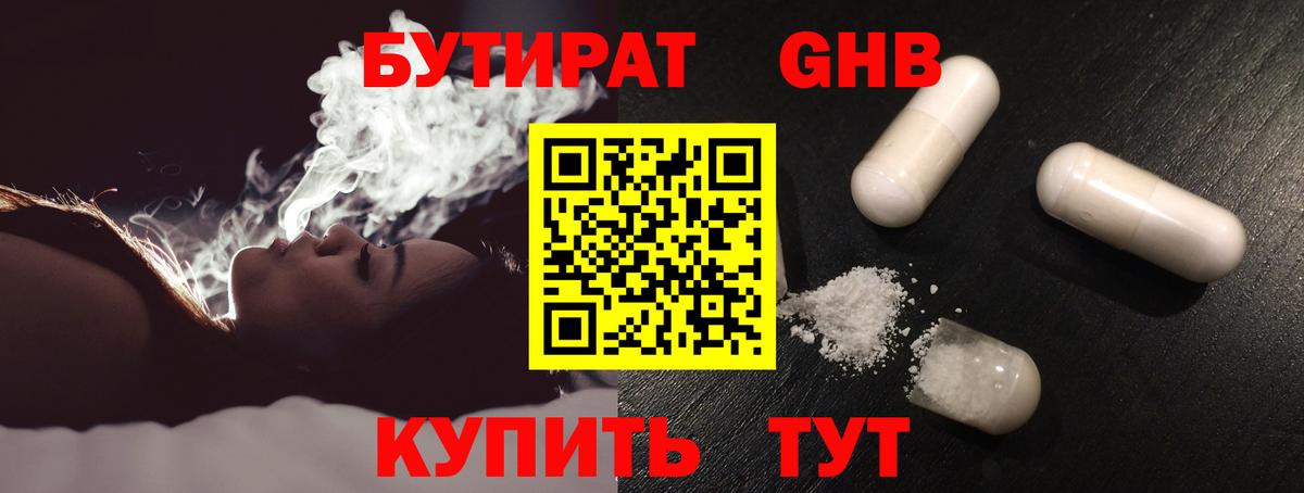 БУТИРАТ 1.4BDO  Вход с VPN  Таганрог 