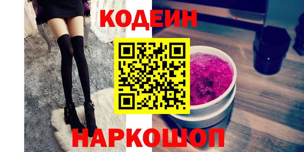 Codein Purple Drank Таганрог