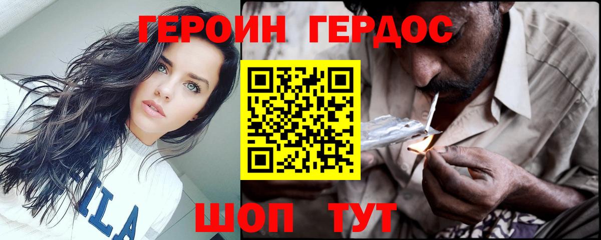 ГЕРОИН хмурый Таганрог