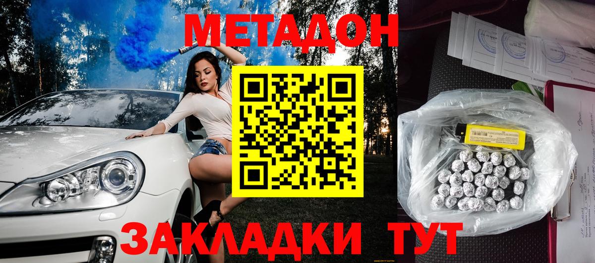 Метадон кристалл Таганрог
