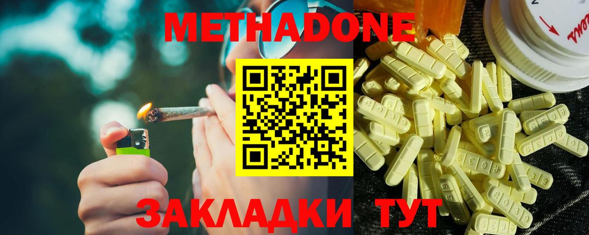 Таганрог  Метадон белоснежный  Вход с VPN  Метадон белоснежный 
